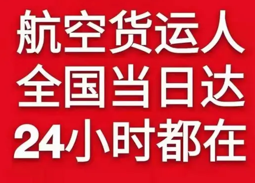 霍林河机场快递货物、航空货运:物流行业各岗位招聘